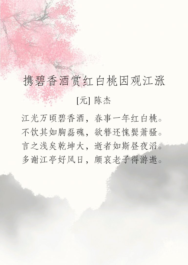 有哪首诗含有碧,香两字？