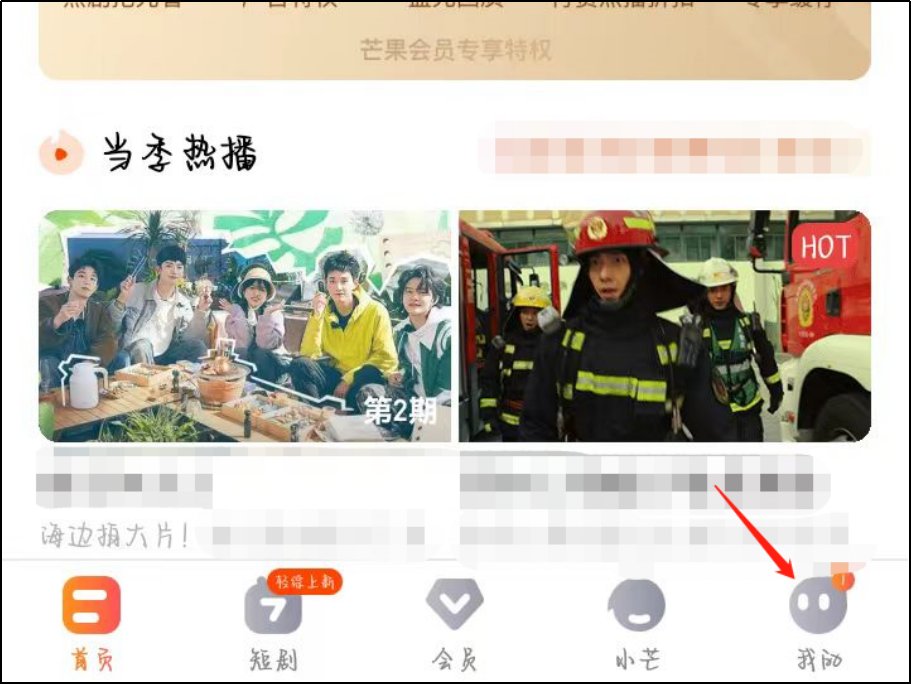 芒果tv自动续费在哪里关闭