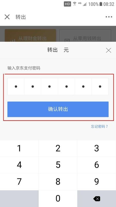 京东金融的财富小金库怎么转出？