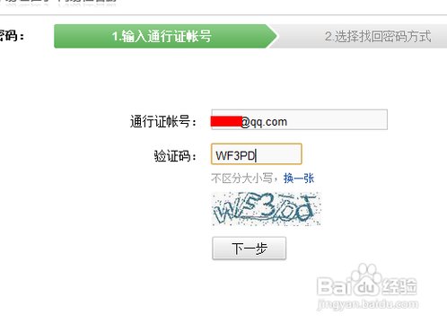 梦幻西游怎么用邮箱改密码