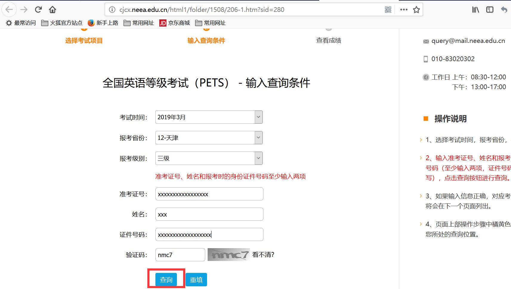 英语A级成绩怎么查询啊?