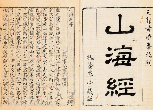 求有关于中国古代神仙鬼怪等神话传说的书，最好是古代典籍，不要聊斋。