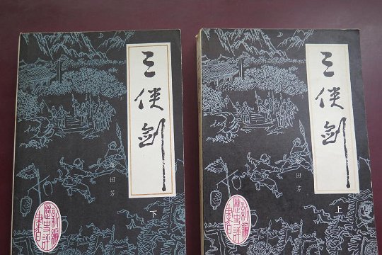 单田芳十大经典评书