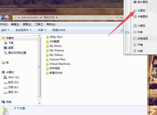 win7怎么设置所有文件夹的查看类型是大图标