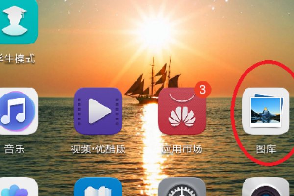 华为手机隐藏相册如何打开查看？