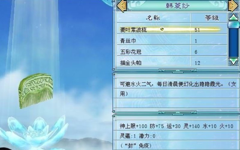 仙4终极装备怎么弄