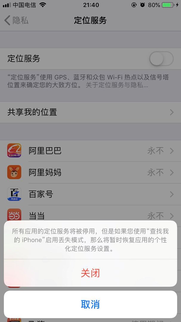 iPhone怎样关闭GPS