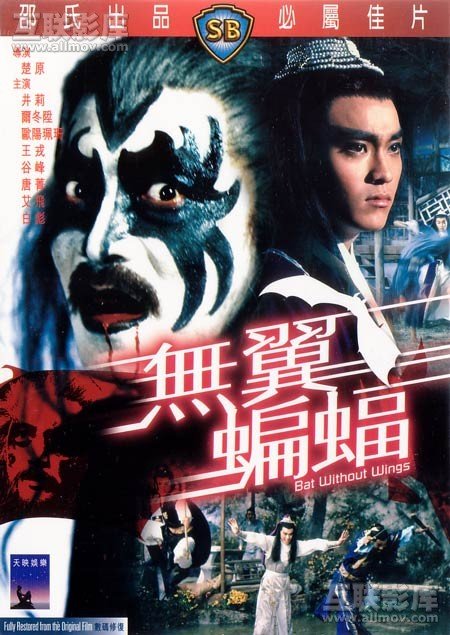 无翼蝙蝠的剧情简介