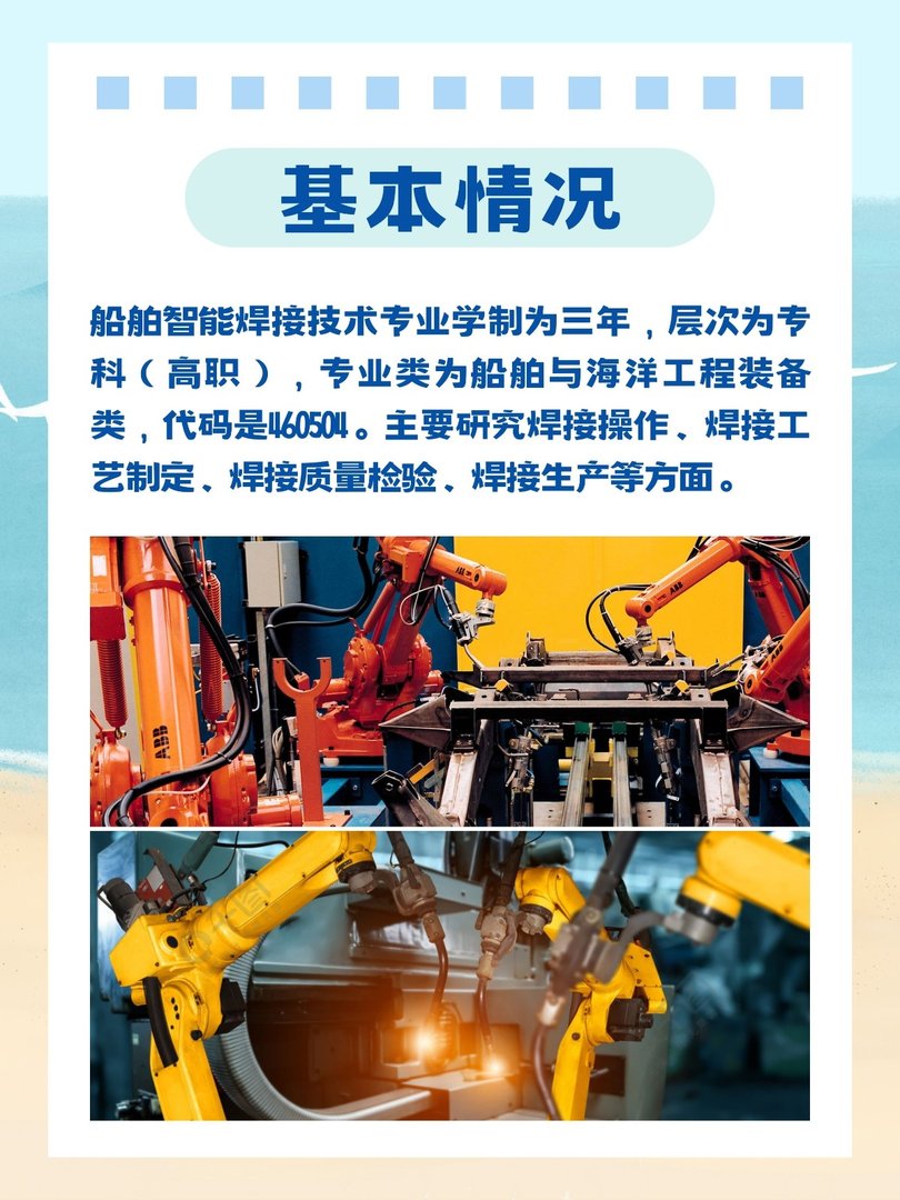 船舶智能焊接技术专业介绍