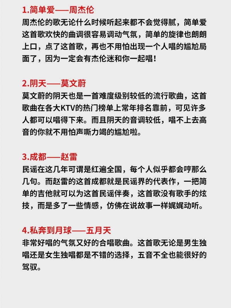 唱歌跑调、五音不全的KTV歌单大全