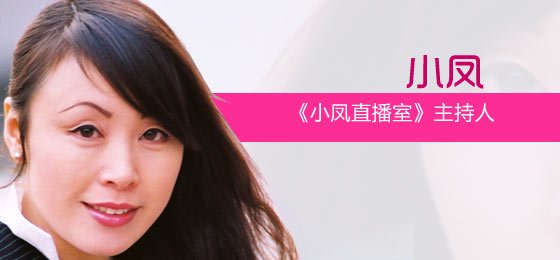 小凤直播室的介绍
