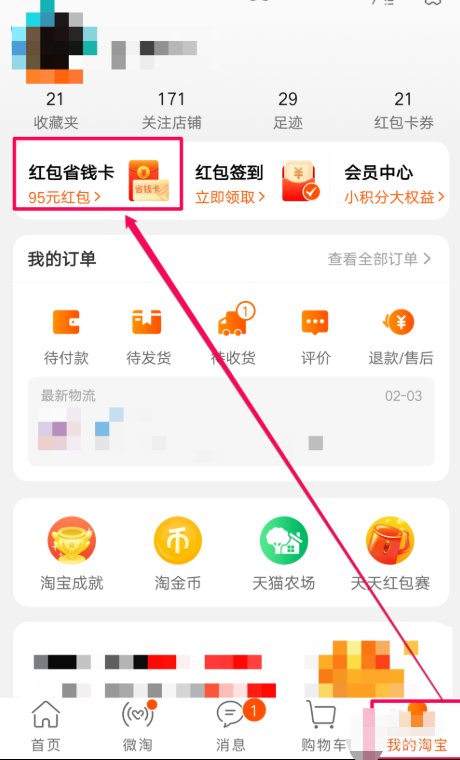 省钱宝自动扣费怎么关闭