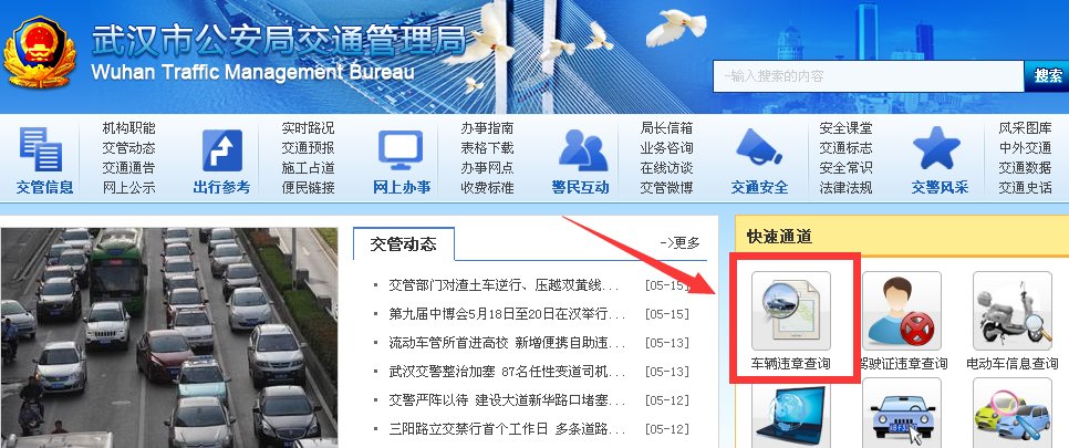 武汉交管网的士违章如何查询