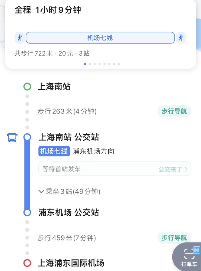 上海南站到浦东机场怎么走