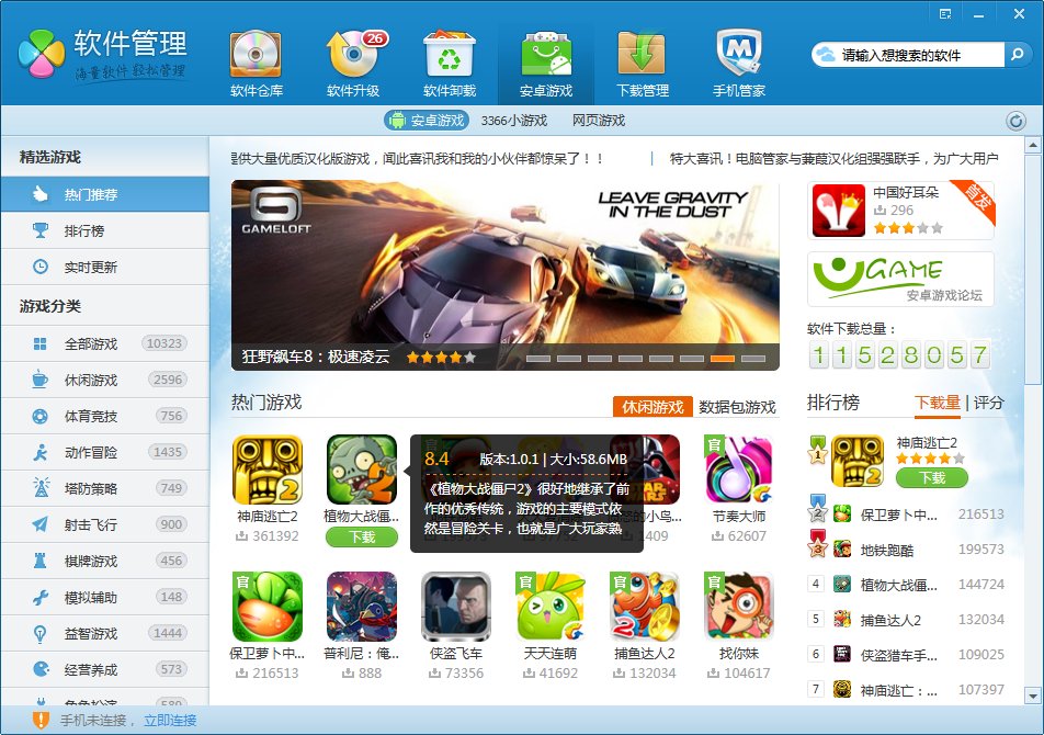 怎样用电脑下载手机游戏