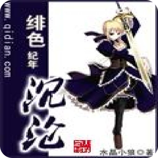 绯色沉沦的内容简介