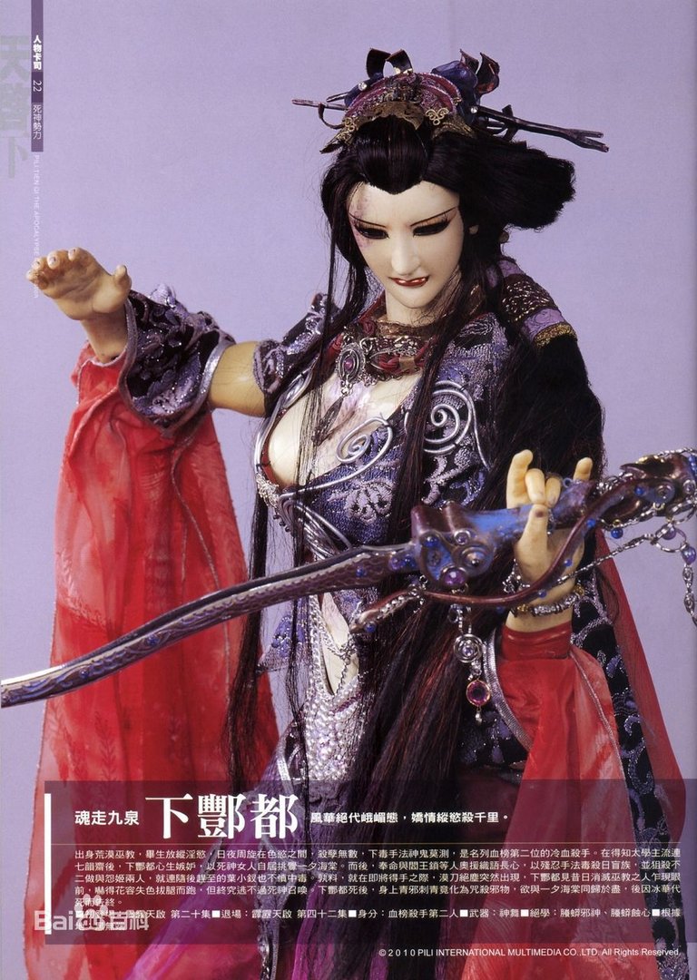 下酆都的介绍