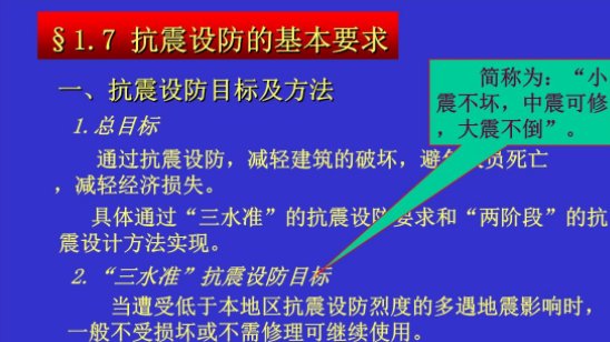 抗震设防总体要求有哪些，分别加以详细阐述。并谈谈你对结构抗震措施的一些了解。