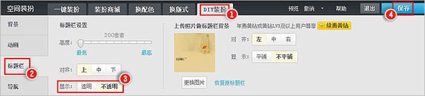 怎么隐藏qq空间标题栏
