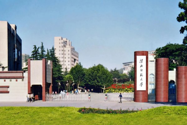淮北师范大学是几本