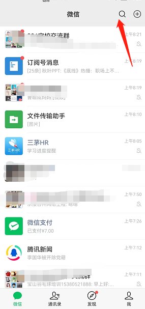微信怎么一键群发祝福语？