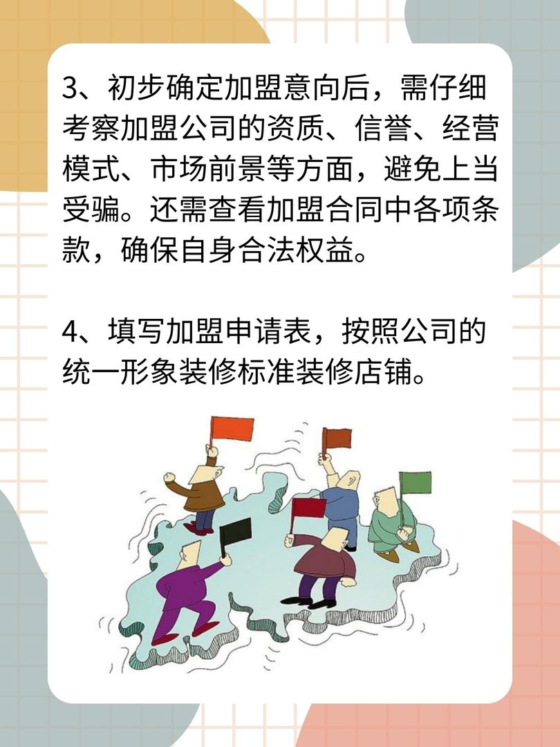 加盟店怎么加盟?