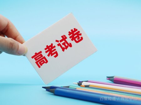 新高考全国有哪几套试卷？