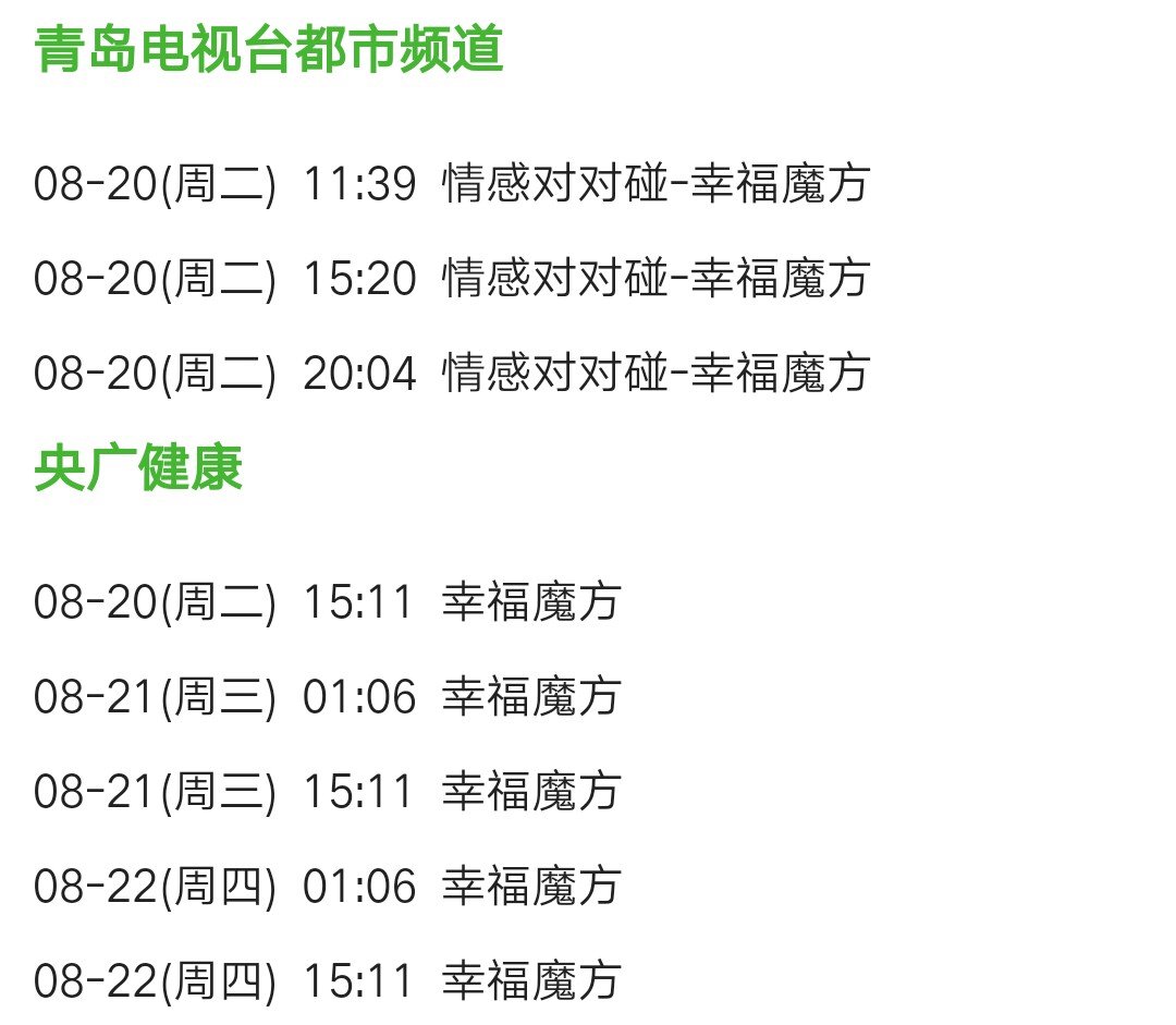 上海东方卫视幸福摩方现在还有播出吗