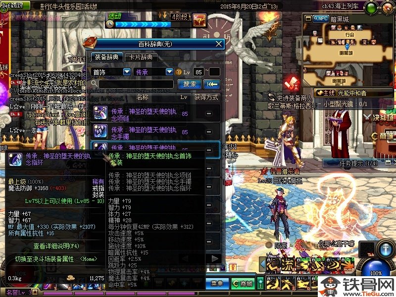 dnf传承首饰
