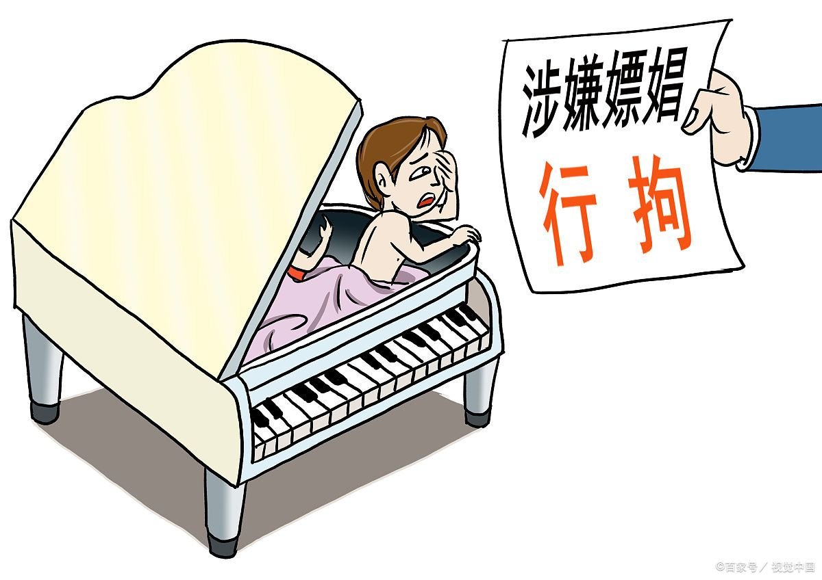 嫖娼为什么被收容教育