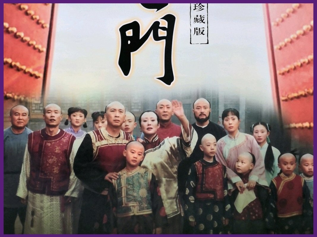 大宅门电视剧剧情