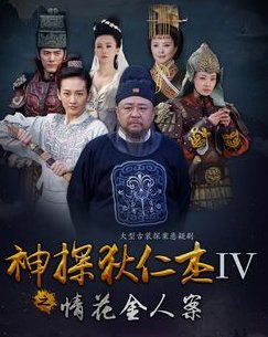 《神探狄仁杰4》大结局讲了什么？