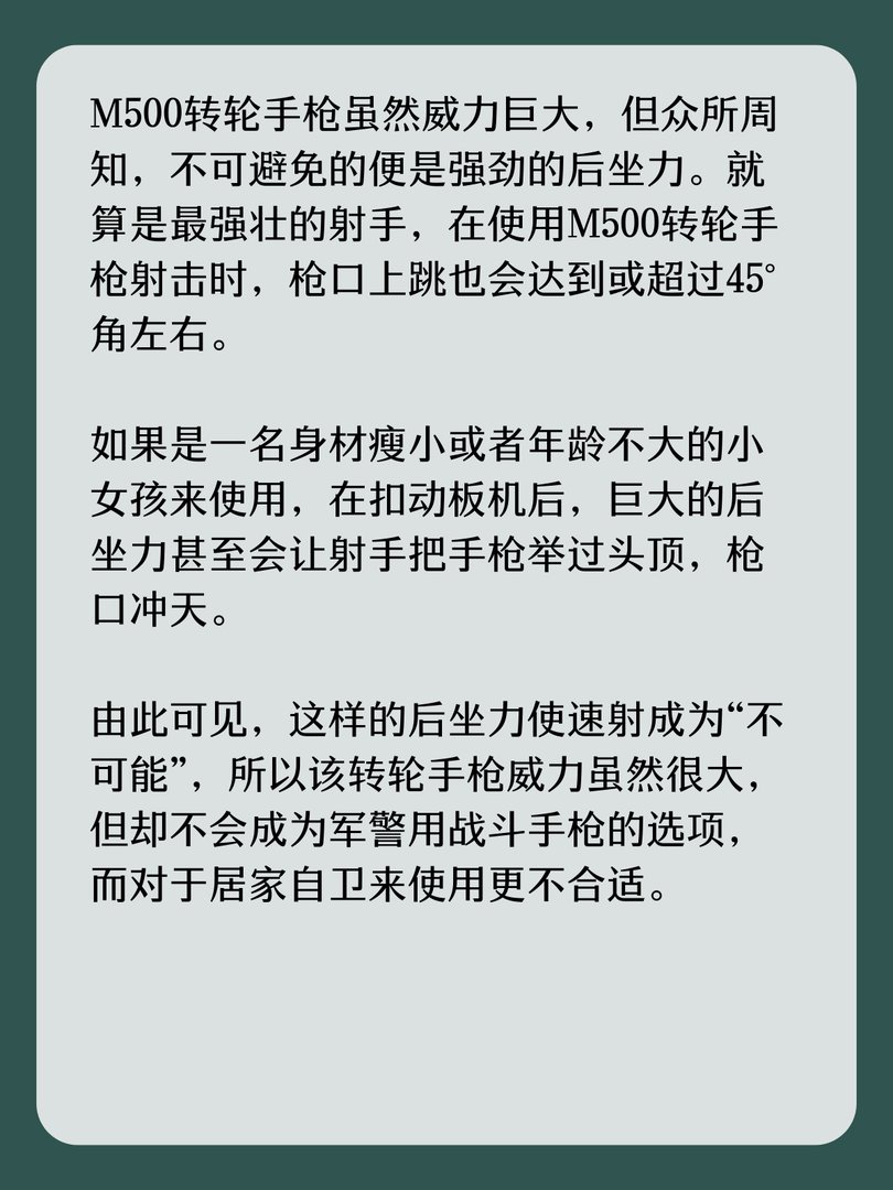 美国史密斯-韦森M500转轮手枪