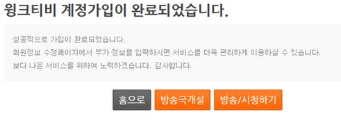 如何注册winktv帐号