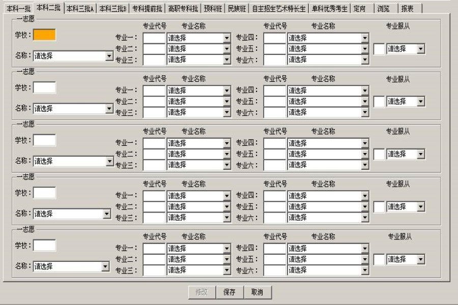 高考志愿填报表是什么样子的？