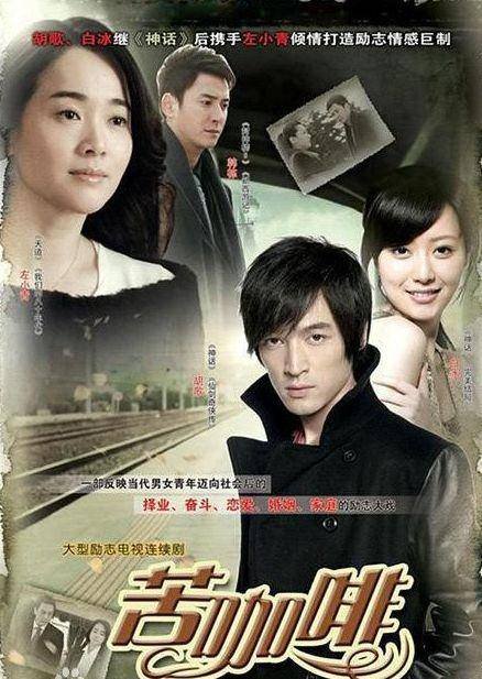 电视剧《苦咖啡》的结局是什么