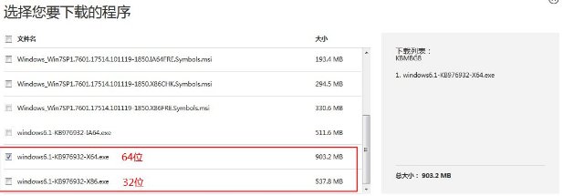 win7旗舰版sp1补丁怎么安装