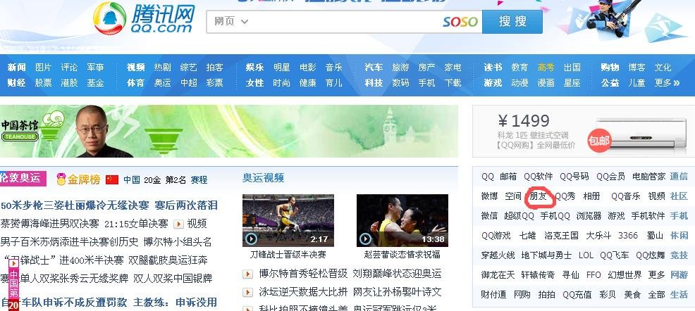 如何登陆朋友网呢？
