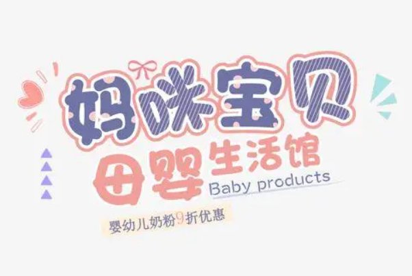 中国十大母婴店排行榜