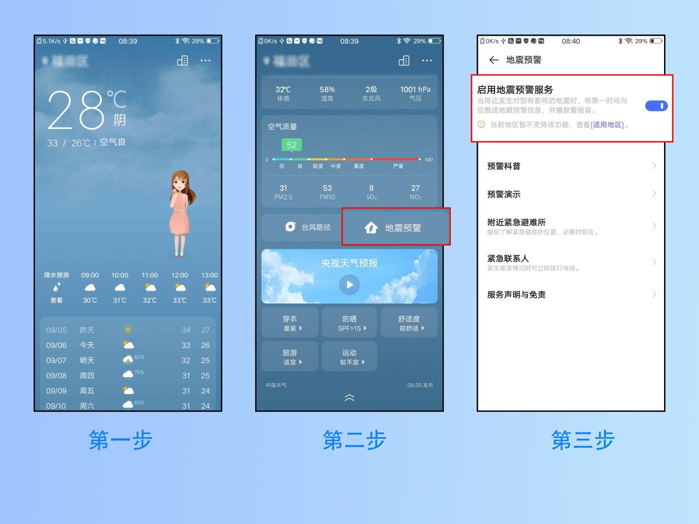 vivo怎么打开地震提醒