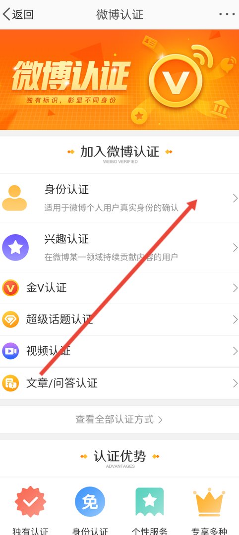 微博实名制认证怎么弄微博实名认证操作步骤