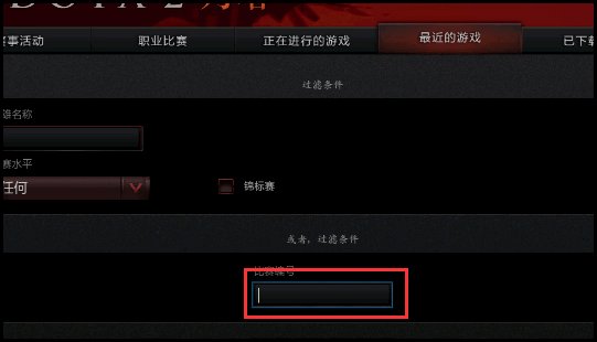 dota2如何看自己的录像