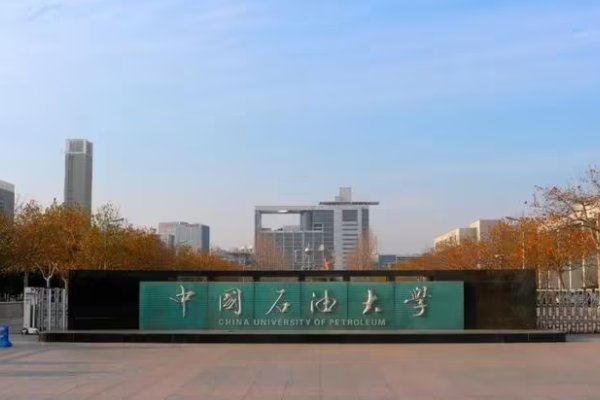 北京中国石油大学2023录取分数线
