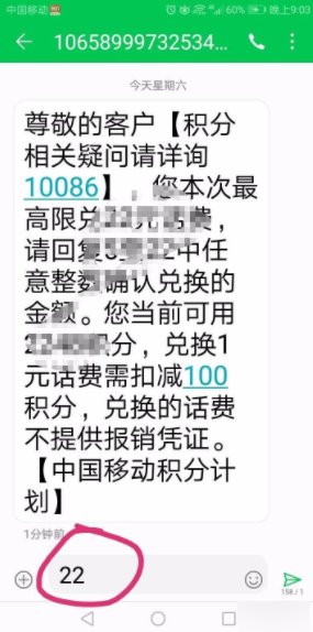 编辑多少到10086换话费?