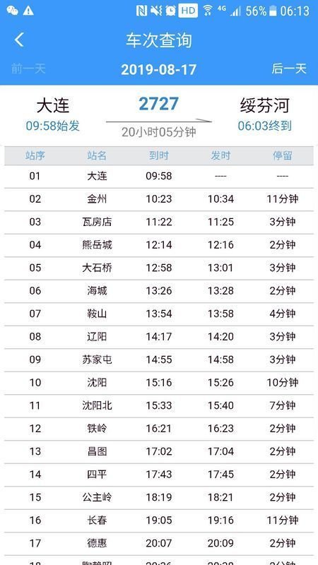 火车2727趟列车一车厢几号靠窗？