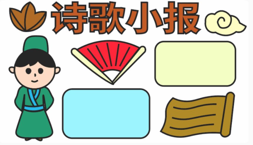 轻叩诗歌的大门手抄报怎么画