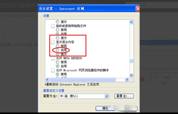 农行网银:此网页包含的内容将不使用安全的HTTPS连接传送,可能危及整个网页的安全,是怎么回事?