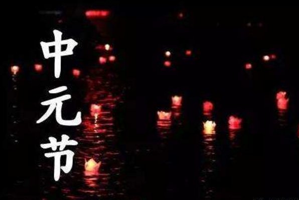 七月十五号是什么节日？