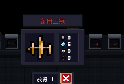 元气骑士备用王冠的作用