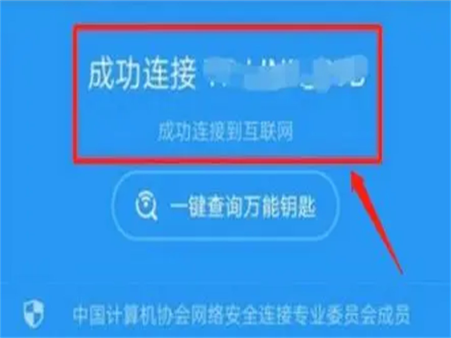 wifi万能钥匙怎么用？